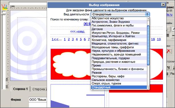 Выбор тематического фона для визитки из встроенной галерии в конструкторе визитных карточек